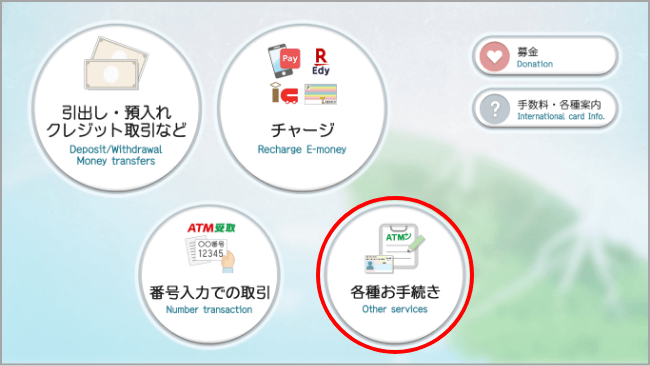 ATM窓口 登録情報の変更 | セブン銀行
