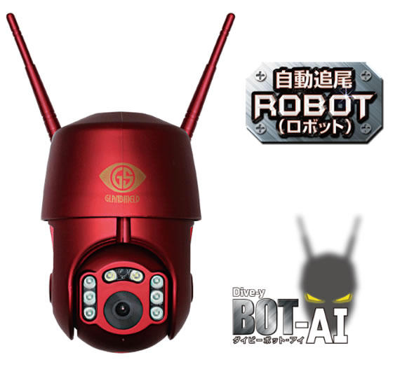 DJ-kooDive-y ダイビーボットアイ GS-DVYPTZ-101 グランシールド 防犯