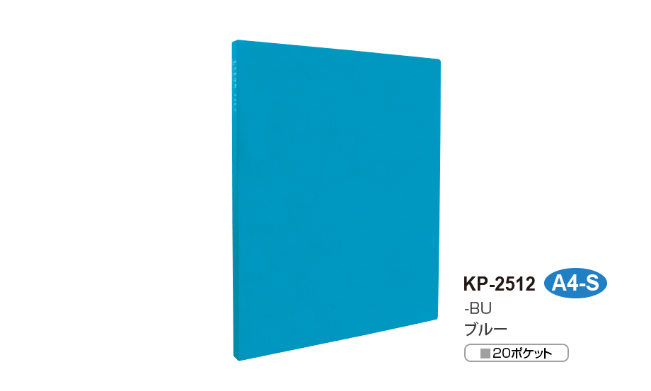 クリヤーファイル〈高透明〉 – セキセイ株式会社