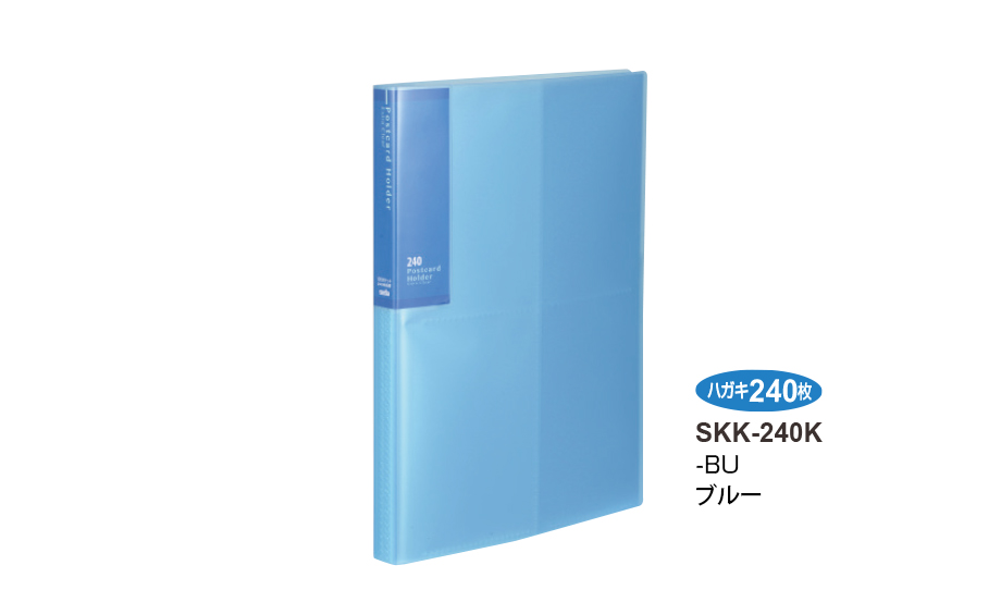 はがきホルダー〈高透明〉 – セキセイ株式会社