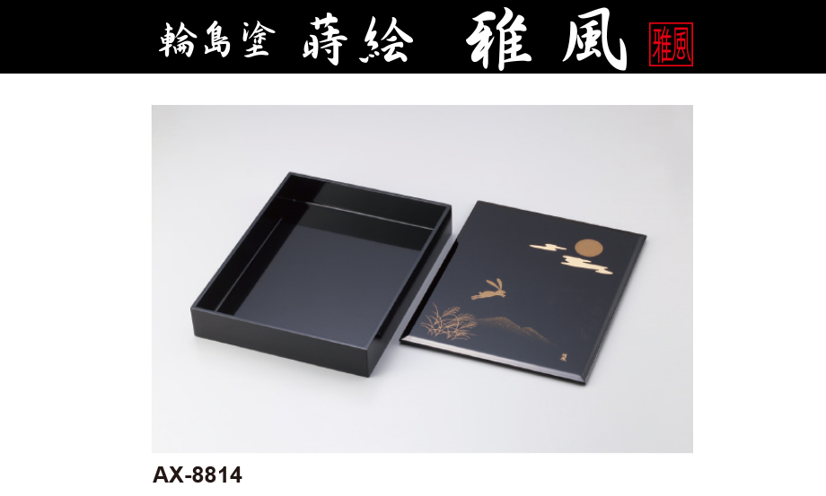 輪島塗 蒔絵 雅風® 文箱（A4） – セキセイ株式会社