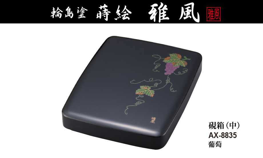 秋田天然木使用 硯箱（漆器）】 漆器木地-硯箱 【秋田天然木使用 硯箱