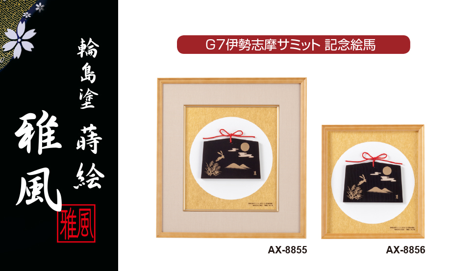 輪島塗 蒔絵 雅風® 漆芸額 – セキセイ株式会社