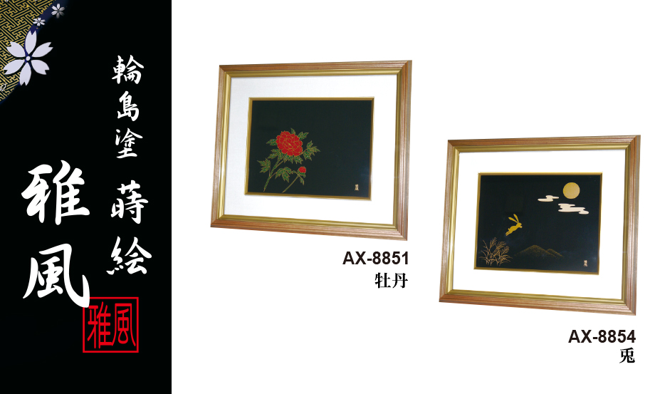 輪島塗 蒔絵 雅風® 漆芸額 – セキセイ株式会社