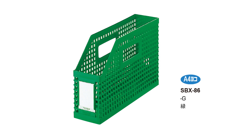 シスボックス® 〈ヨコ型〉 – セキセイ株式会社