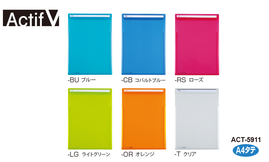 アクティフV フリップファイル＜タテ＞ – セキセイ株式会社