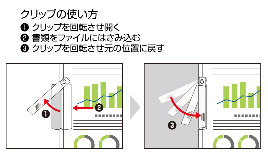 クリップイン ファイル︎®︎ – セキセイ株式会社