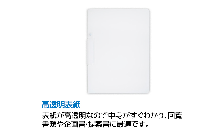 クリップイン ファイル︎®︎ – セキセイ株式会社