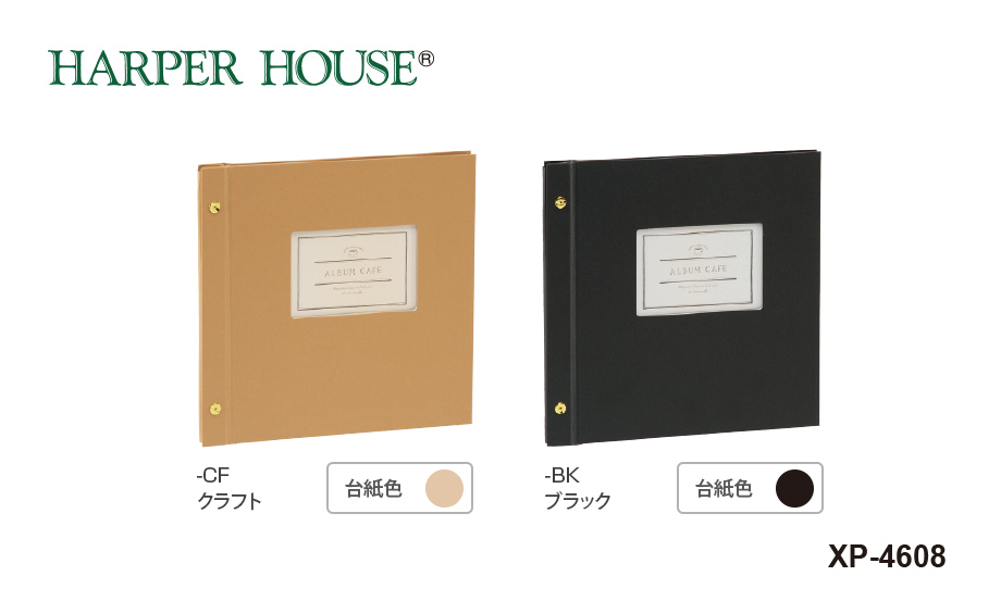 ハーパーハウス® ライトフリーアルバム アルバムカフェ® – セキセイ