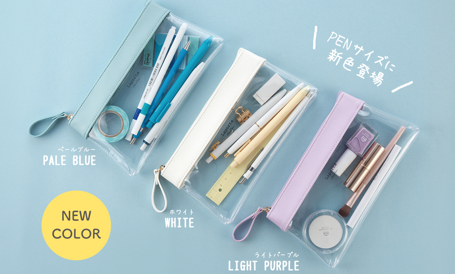 ラポルタ® クリアケース クリアクリア – セキセイ株式会社