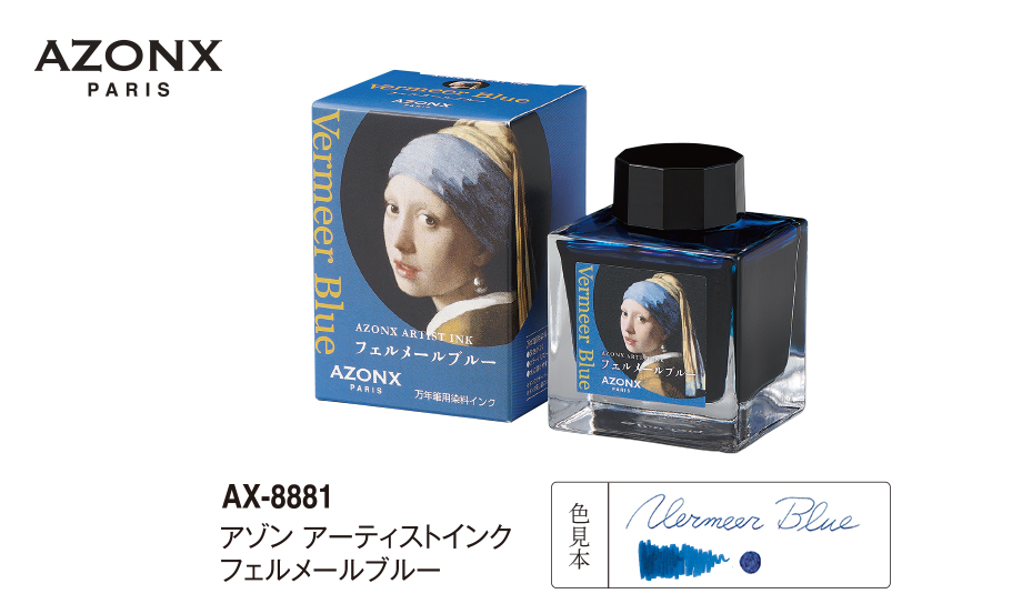 アゾン︎®︎ アーティストインク︎ – セキセイ株式会社