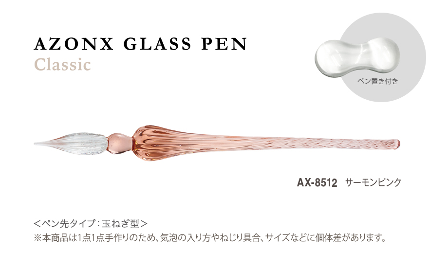 aun ガラスペン 灯すべラドンナ(F) [新品未使用]