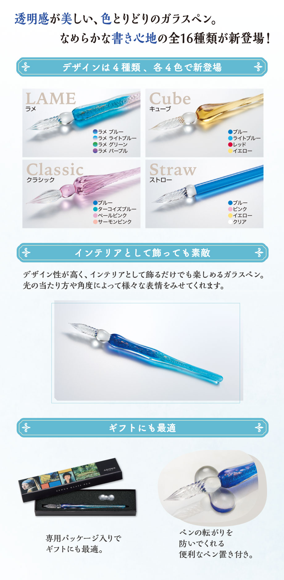 アゾン ガラスペンを発売しました！ – セキセイ株式会社