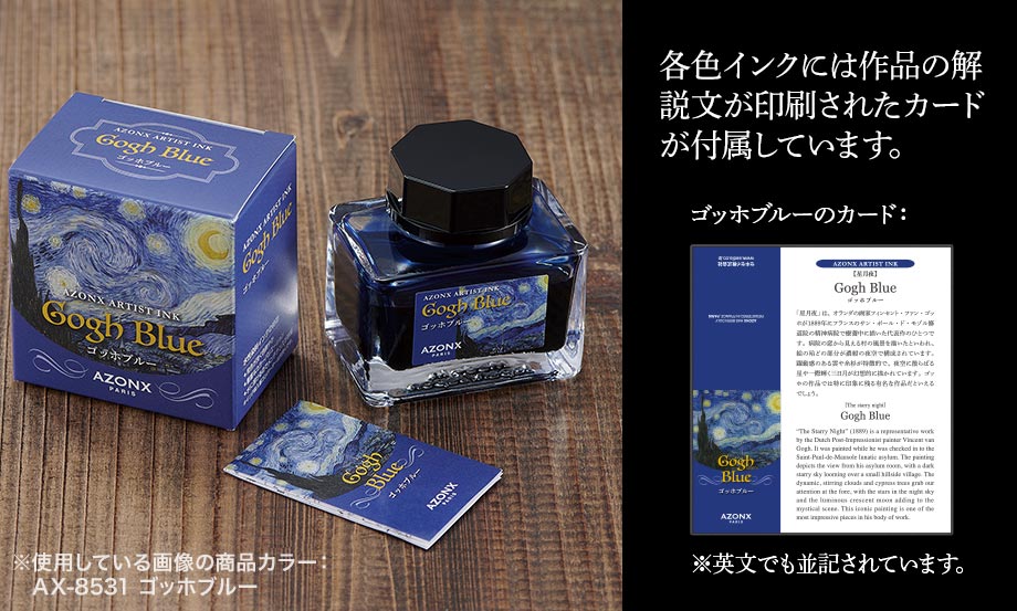 アゾン®︎ アーティストインク【ゴッホブルー他】 – セキセイ株式会社