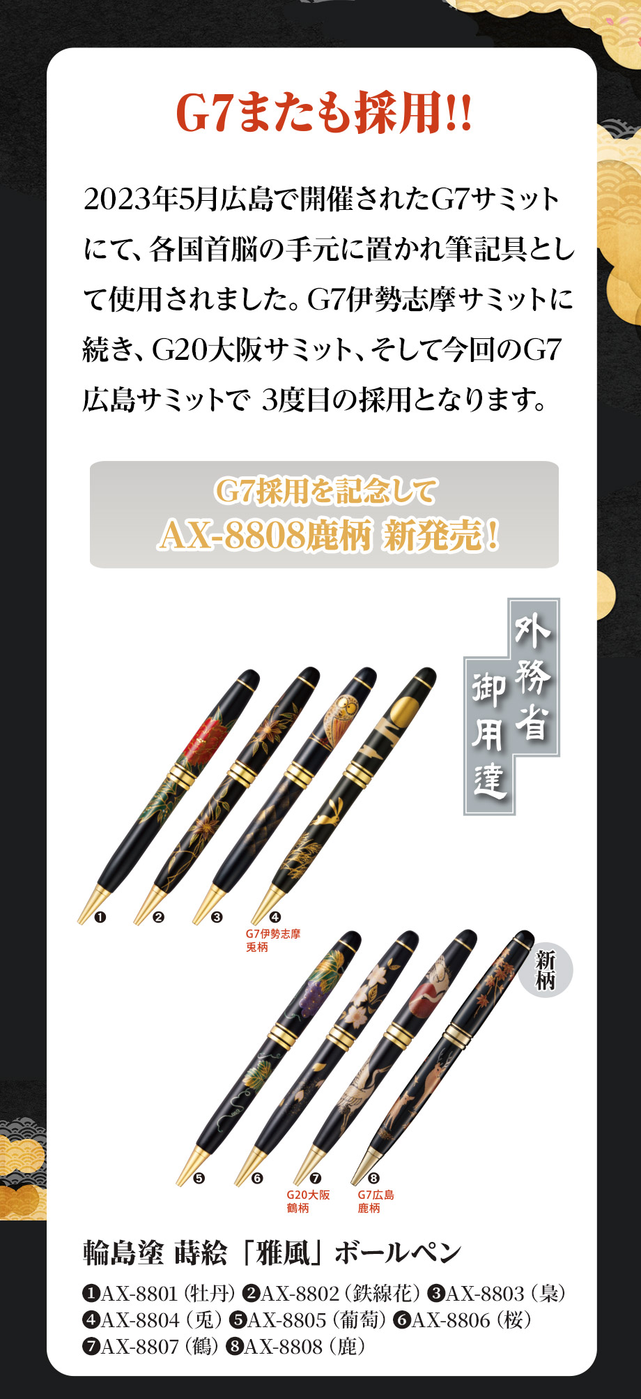 輪島塗 蒔絵「雅風」鹿柄を発売しました！ – セキセイ株式会社