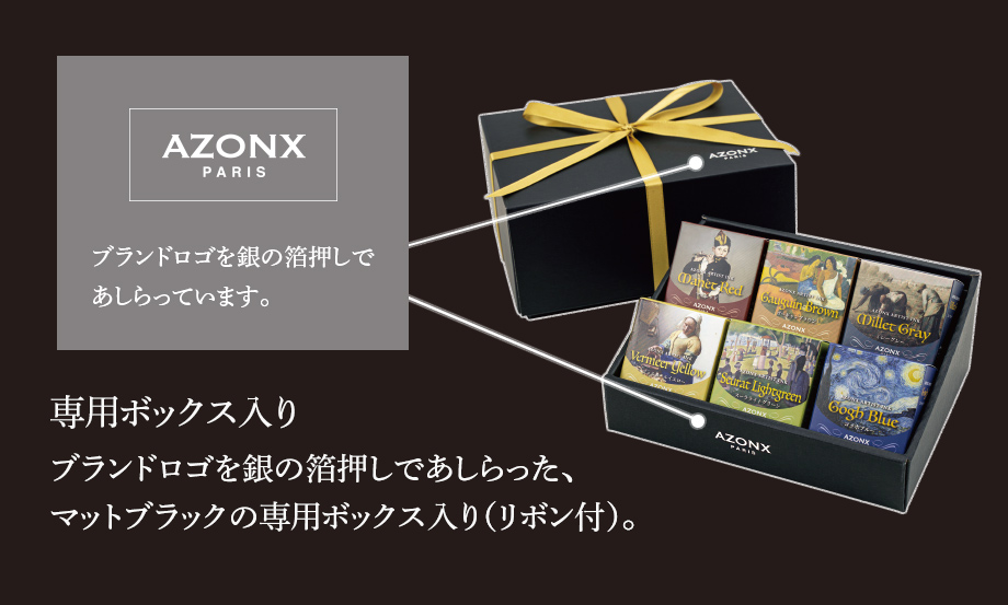 アゾン®︎ アーティストインク 6色セット【ゴッホブルー・マネレッド他