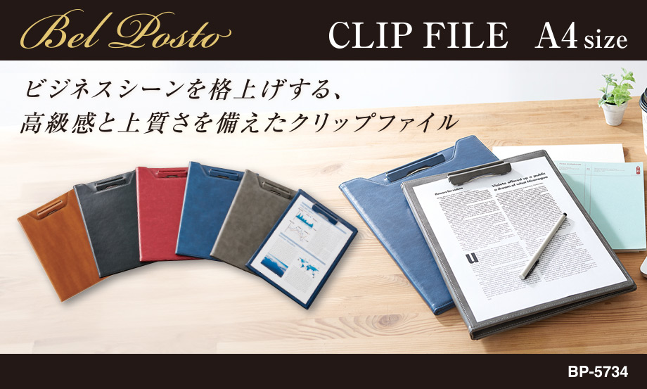 クリップボード・クリップファイル – セキセイ株式会社
