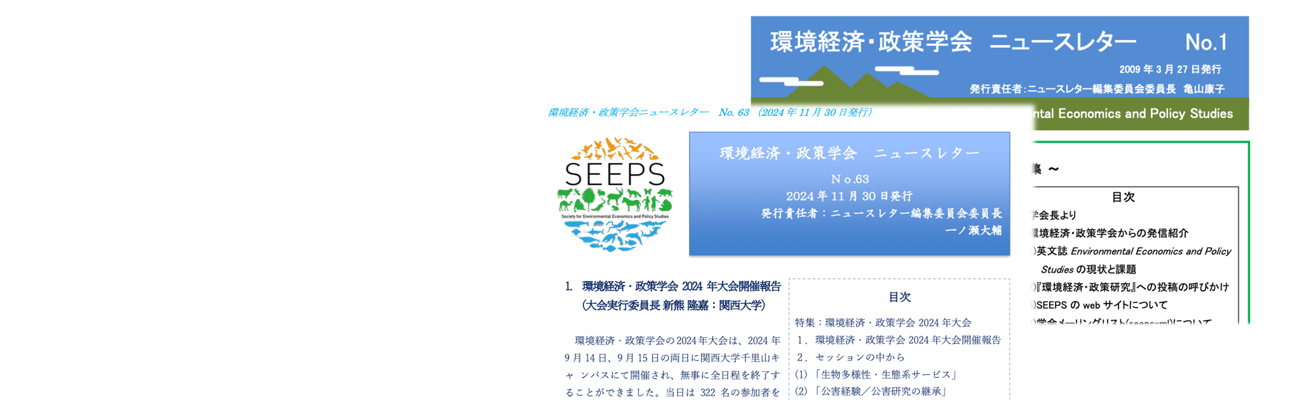 環境経済・政策学会 - Society for Environmental Economics and