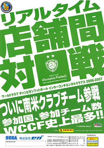 サッカーカードワールドクラブチャンピオンフットボールSEGA 427枚