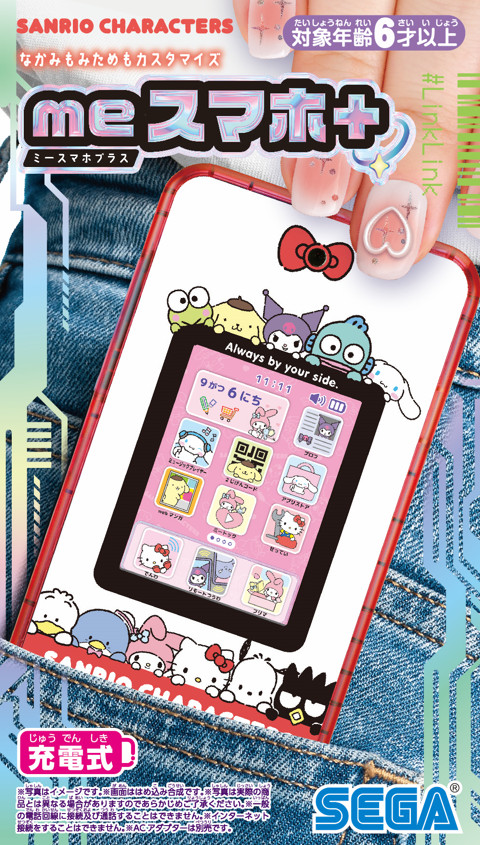 meスマホ+ サンリオキャラクターズ｜セガ フェイブ トイ製品情報公式