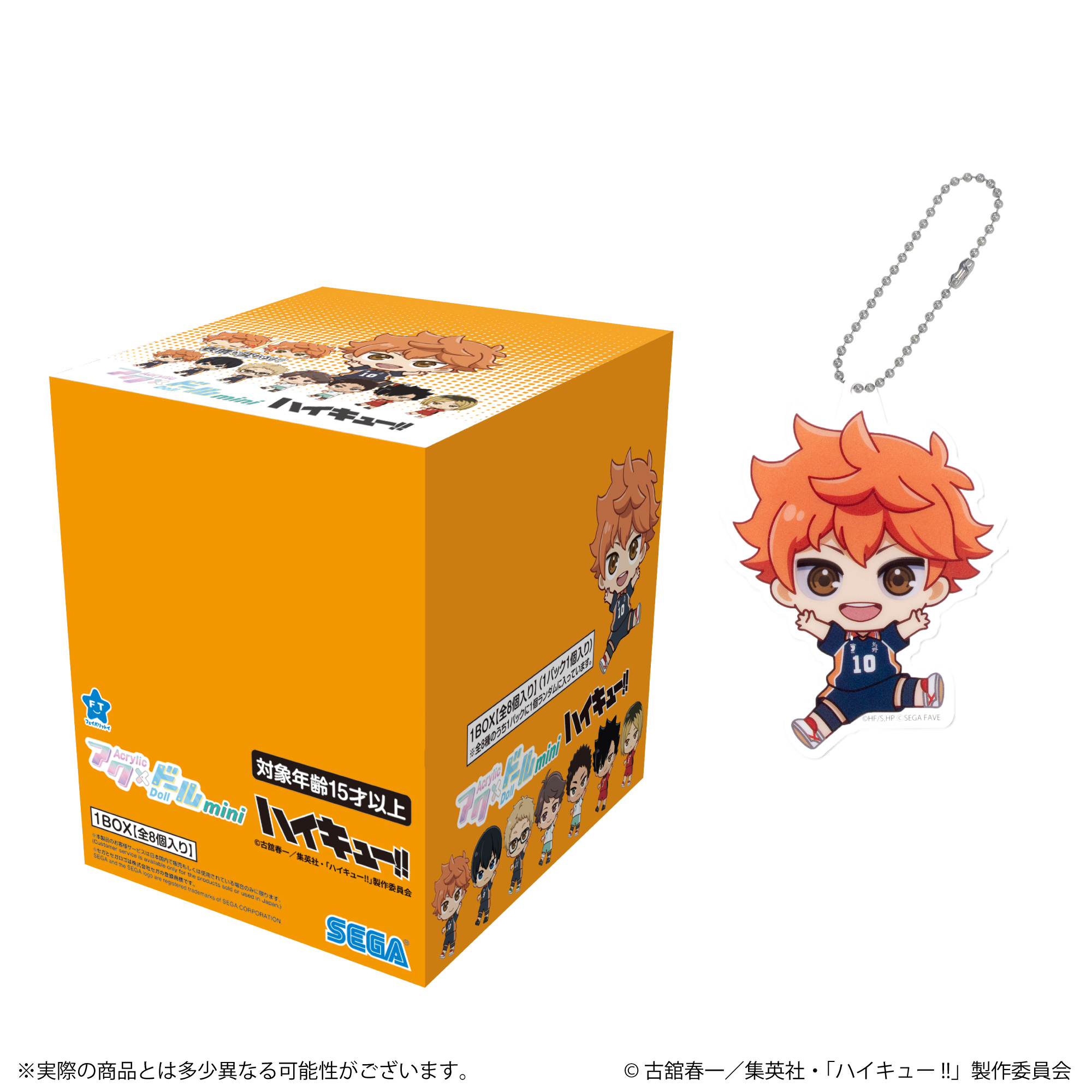 ハイキュー!!｜セガ フェイブ トイ製品情報公式