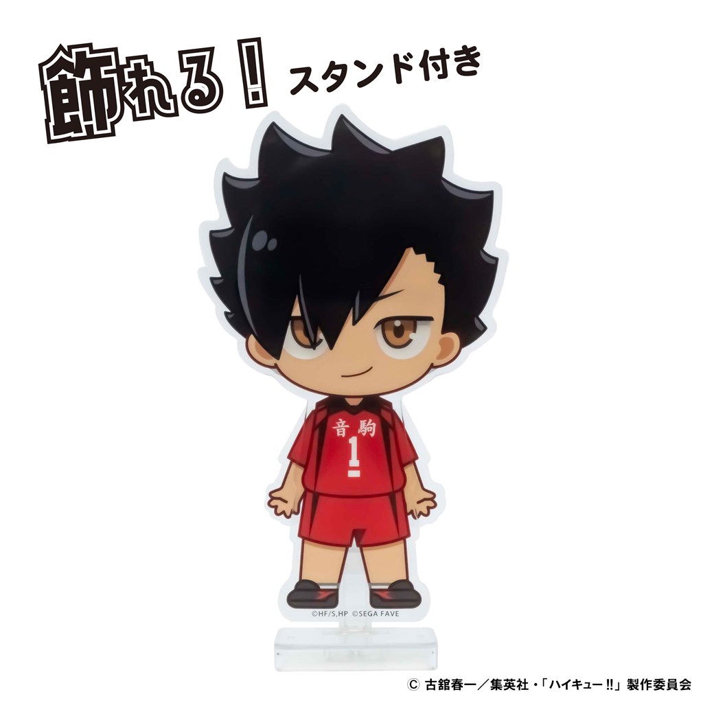 アクドール ハイキュー!! 黒尾 鉄朗｜セガ フェイブ トイ製品情報公式