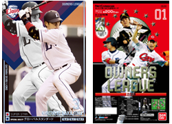 ネットで遊べるプロ野球カード「オーナーズリーグ2011」絶賛販売中
