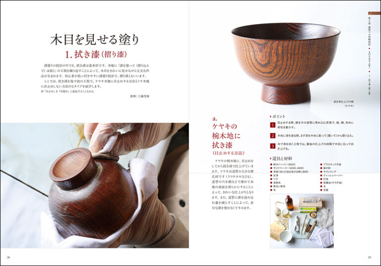 漆塗りの技法書 | 株式会社誠文堂新光社