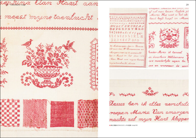 赤い刺繍とアンティーク・テキスタイル | 株式会社誠文堂新光社