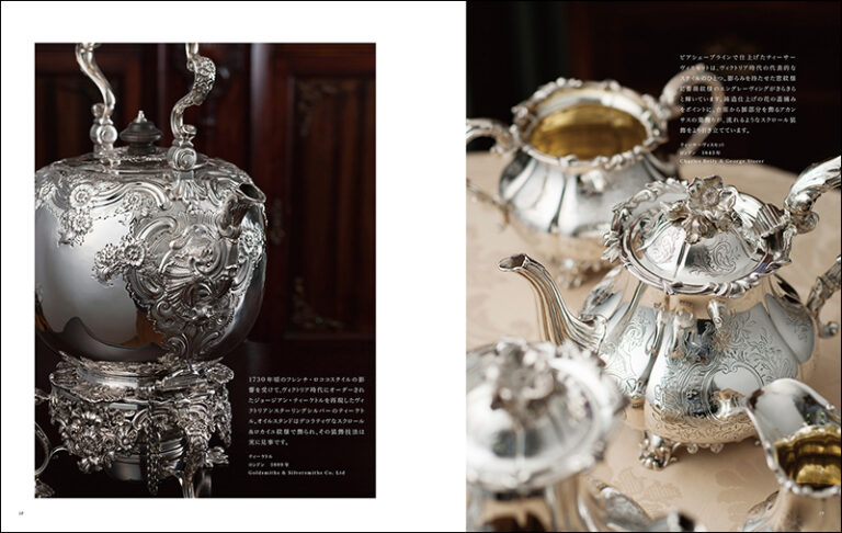 アンティークシルバーのある暮らし | 株式会社誠文堂新光社