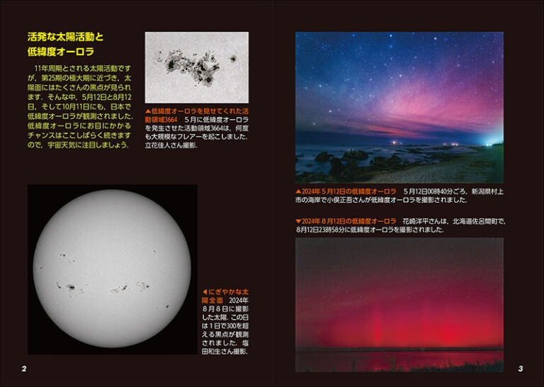 藤井 旭の天文年鑑 2025年版 | 株式会社誠文堂新光社