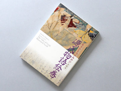 源氏物語絵巻 木版本 歴史資料 図版56枚揃 解説書 二重函