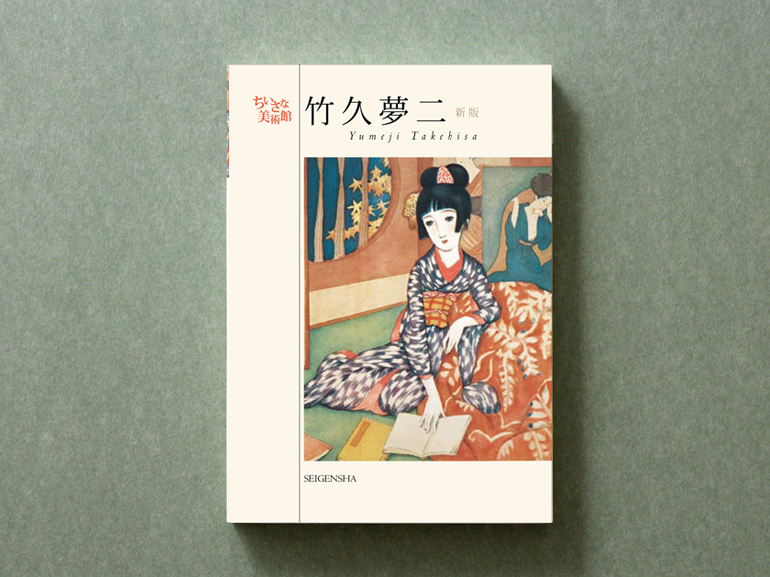 模写】竹久夢二/美人画賛/掛軸/名家伝来/AA-873 模写】竹久夢二/美人