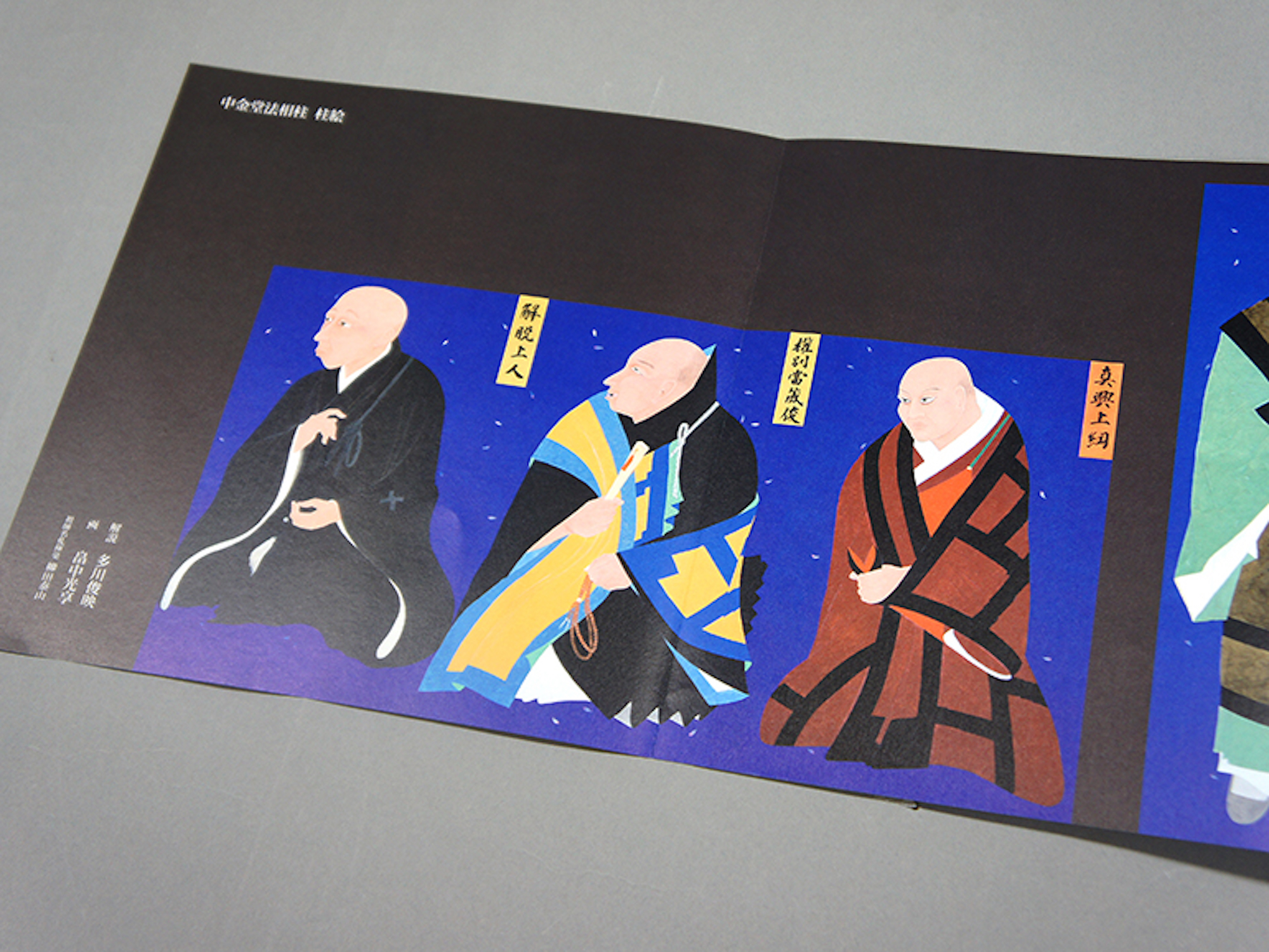 興福寺中金堂再建・法相柱 柱絵完成記念 興福寺の寺宝と畠中光享｜青幻