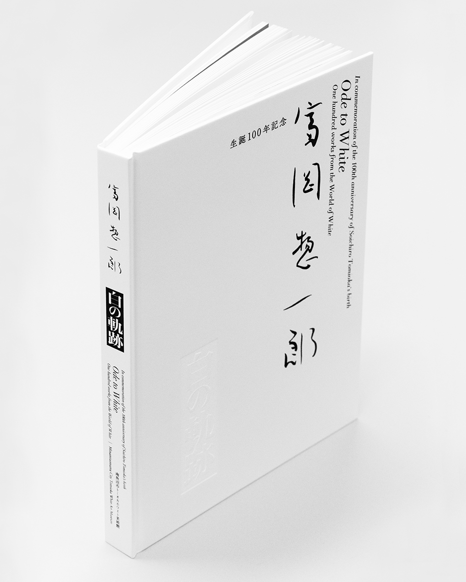 原画【富岡惣一郎】 早春・梢 けやき林 八海山 白の世界 文化村 i