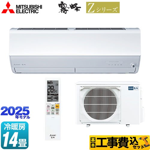 三菱 Zシリーズ 霧ヶ峰 ルームエアコン MSZ-ZW4025S-W 工事費込 【東京
