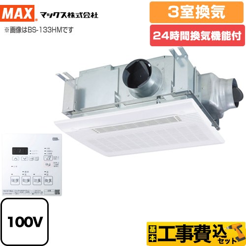 グリーン様専用】浴室換気乾燥暖房機 マックス製 100V 【公式通販】