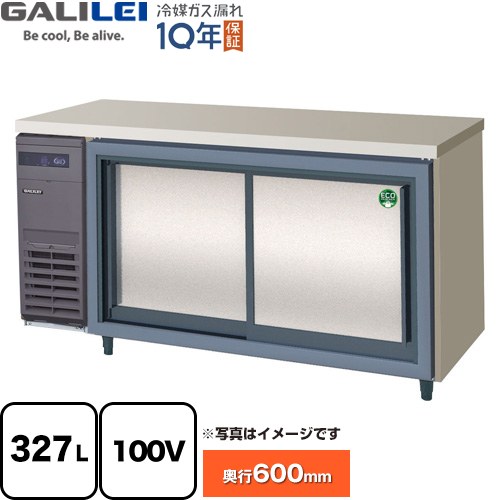 2023年式 フクシマガリレイ ヨコ型LRシリーズ 冷蔵庫LRC-150RM-E 2023年式