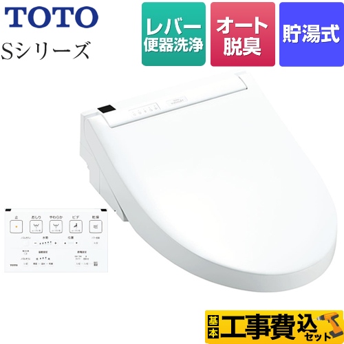 TOTO ウォシュレットSシリーズ グレードS2 温水洗浄便座 TCF6553-NW1