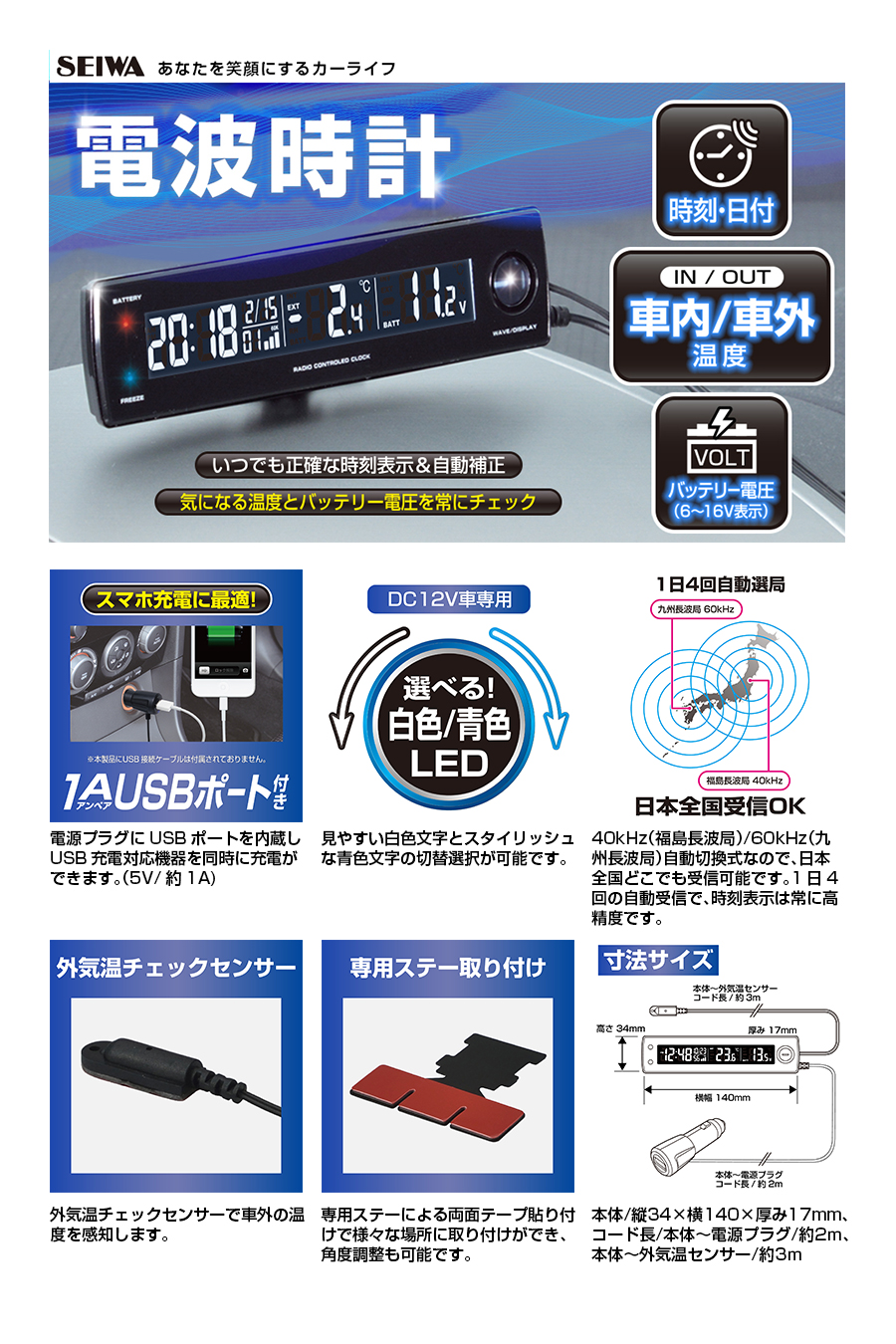電圧サーモ電波クロック+USB | カー用品のセイワ