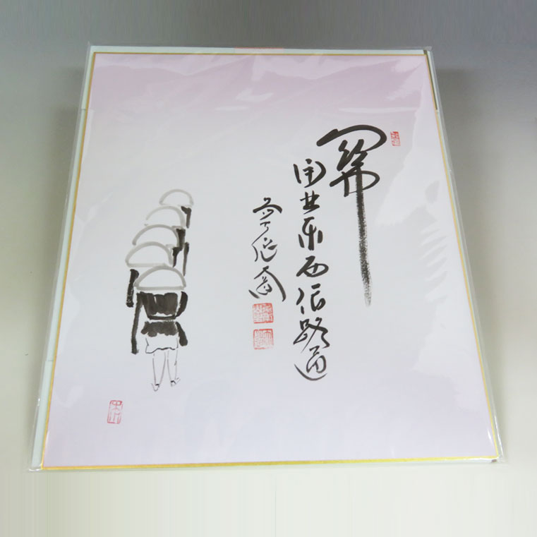 茶道具 色紙（しきし）・色紙掛（しきしかけ） 画賛色紙 修行僧絵「関