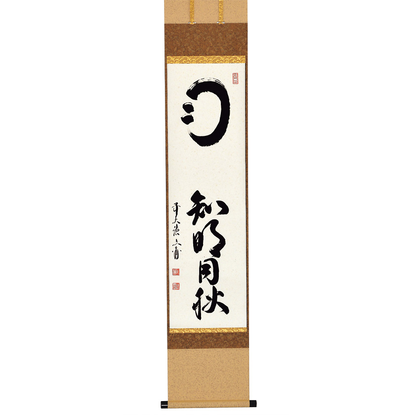 掛軸 江月宗玩 明歴々露堂々 木箱 工芸 茶掛 茶道具 禅語 書 2-