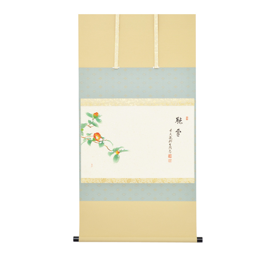 茶道具 掛軸（かけじく） 軸一行 「日々是好日」 橋本紹尚師 奈良柳生