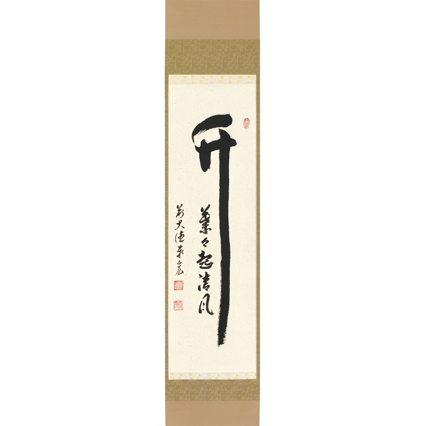 美品 掛け軸 大徳寺 立花大亀作「渡頭人無舟自横」共箱 禅語 茶掛け 美