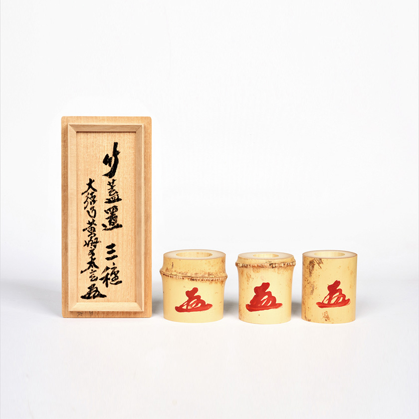 茶道具 蓋置（ふたおき） 竹蓋置 三ツ組 小林太玄師書付 宗篤 | 千年の