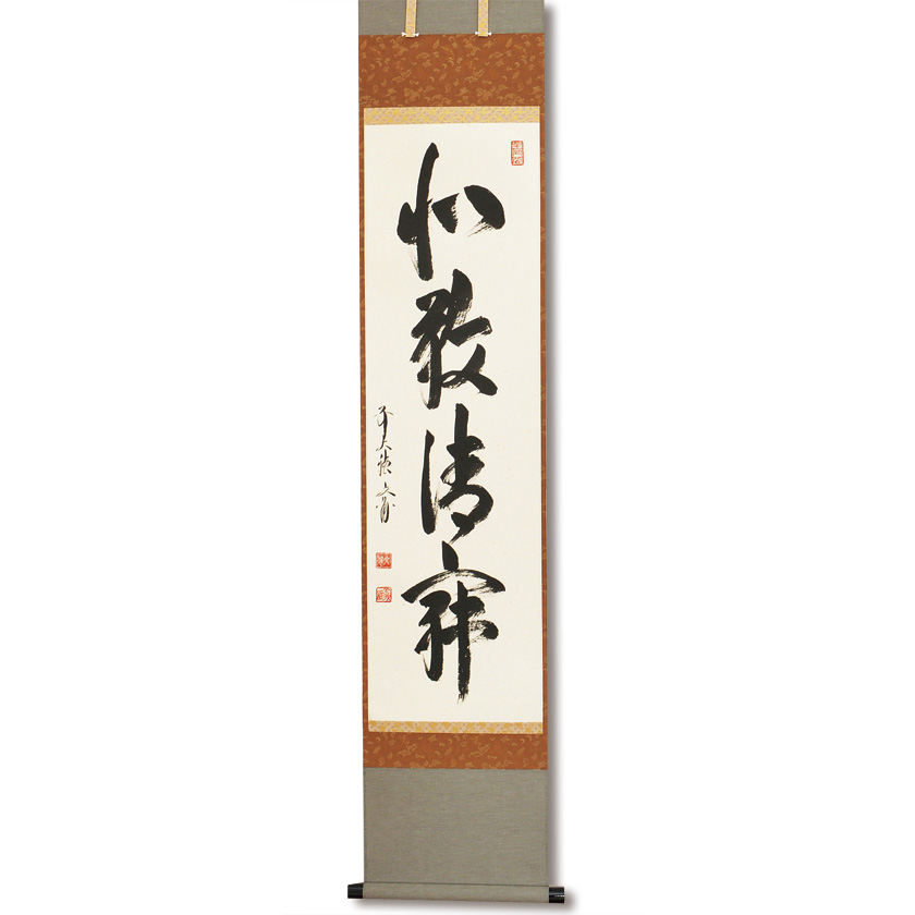 茶道具 掛軸（かけじく） 軸一行 「和敬清寂」 法谷文雅師 京都 逢春禅