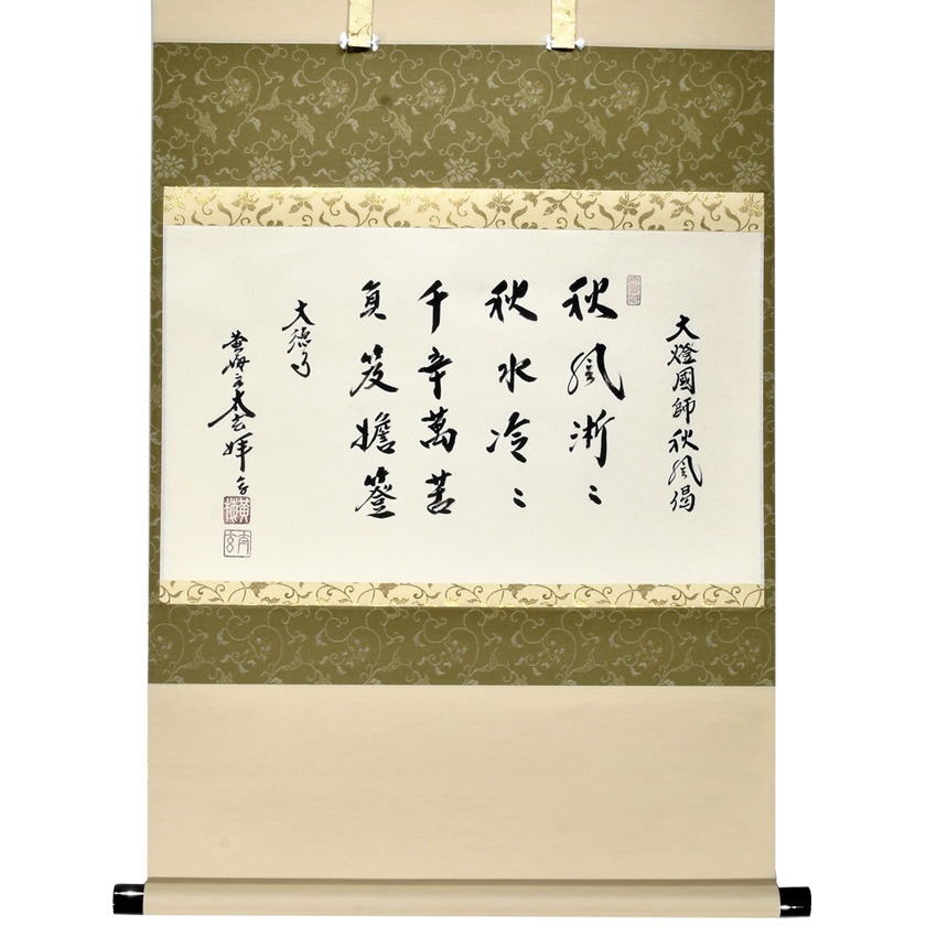 A86 掛軸 大徳寺 小林太玄 『弄花香満衣』 祥雲香岳 識箱 『真作