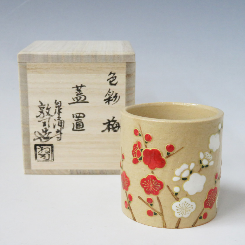 茶道具 蓋置（ふたおき） 蓋置 色彩 梅 山川 敦司 | 千年の香り 千紀園