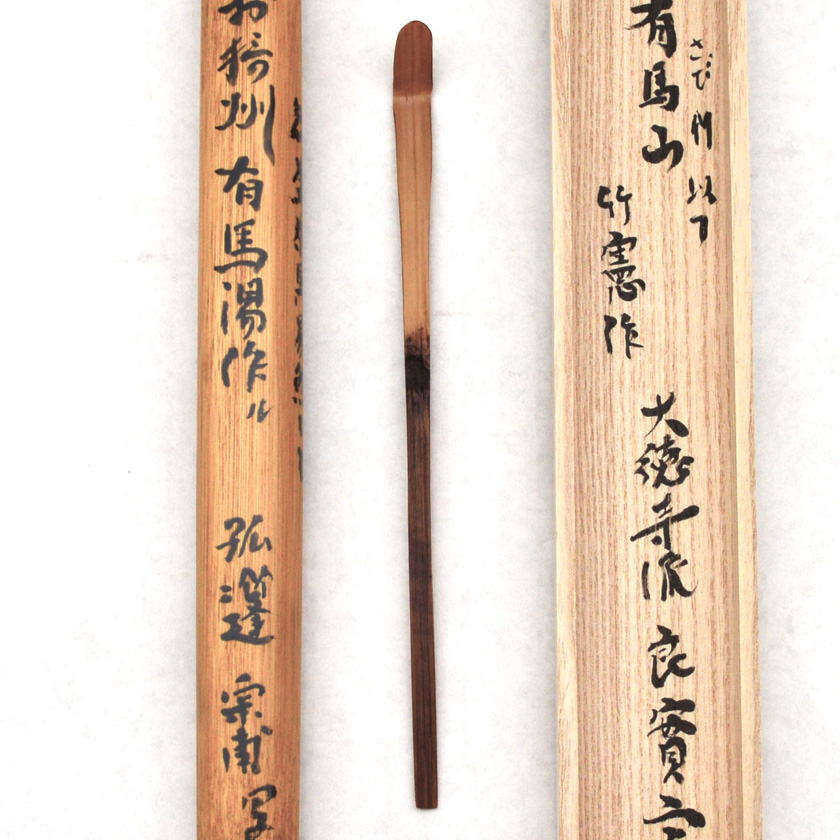S*u様 茶器/茶道具 銘付茶杓 実竹 木箱付 S*u様 茶器/茶道具 銘付茶杓
