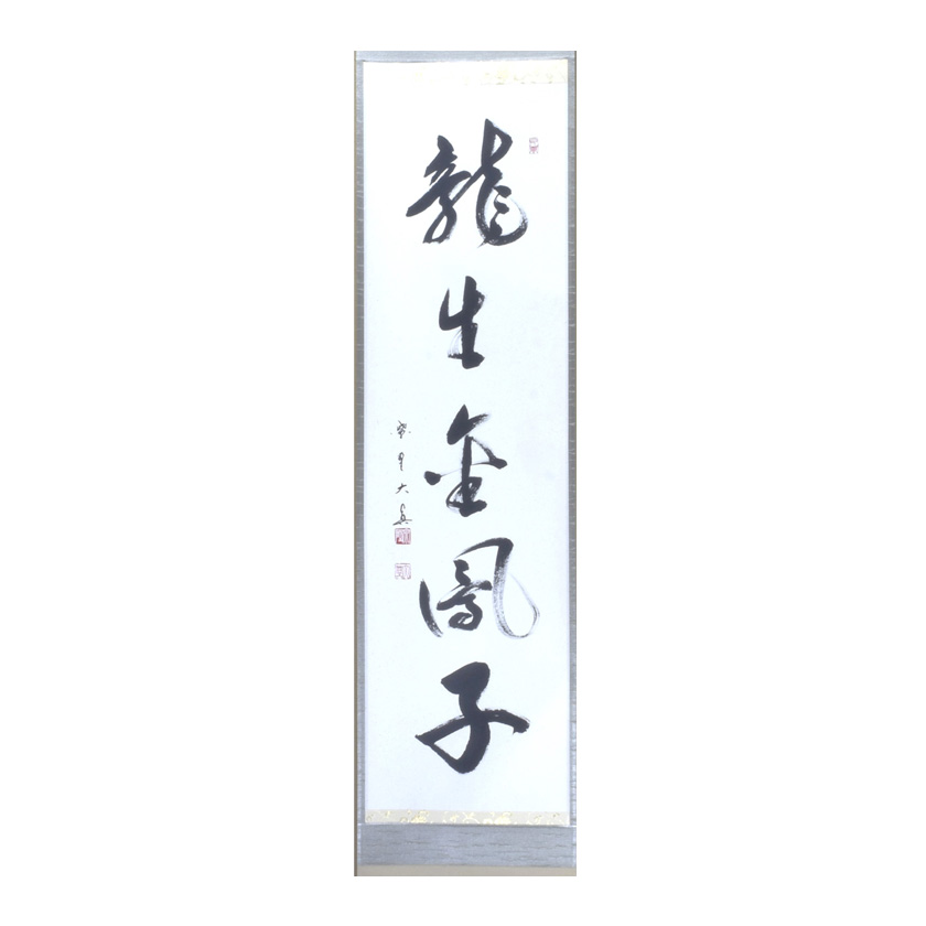 美品 掛け軸 法谷文雅作「東籬佳秋色」大徳寺 共箱 禅語 茶掛け 秋掛け